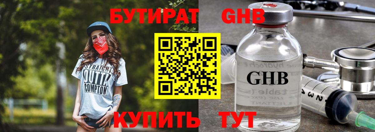 Бутират GHB Воркута