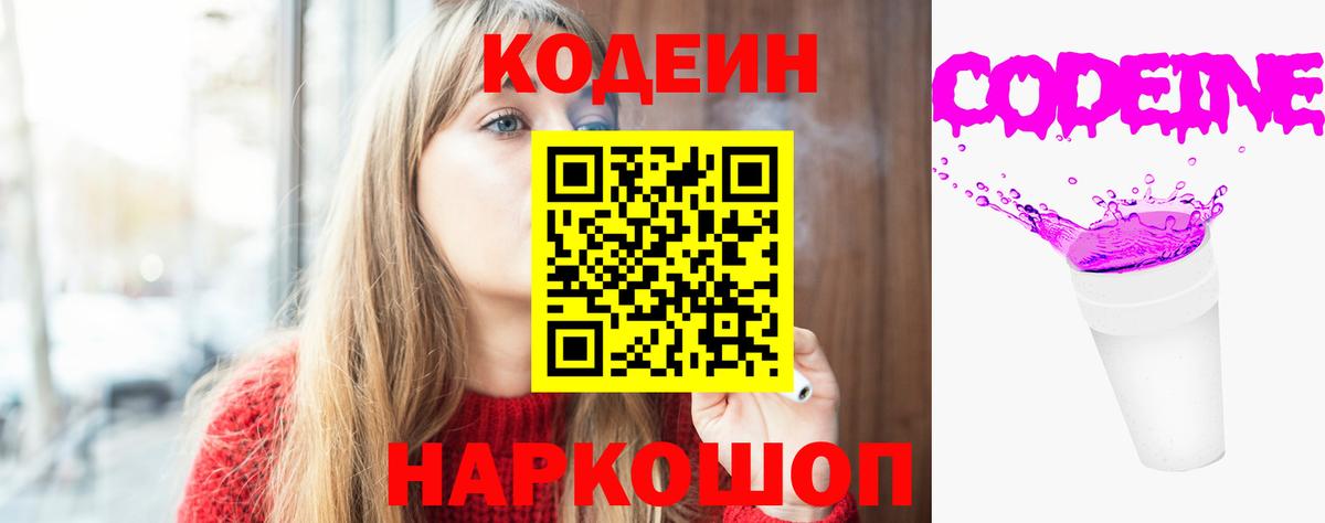 Кодеиновый сироп Lean напиток Lean (лин)  Кодеиновый сироп Lean Purple Drank  Вход с VPN  Воркута 