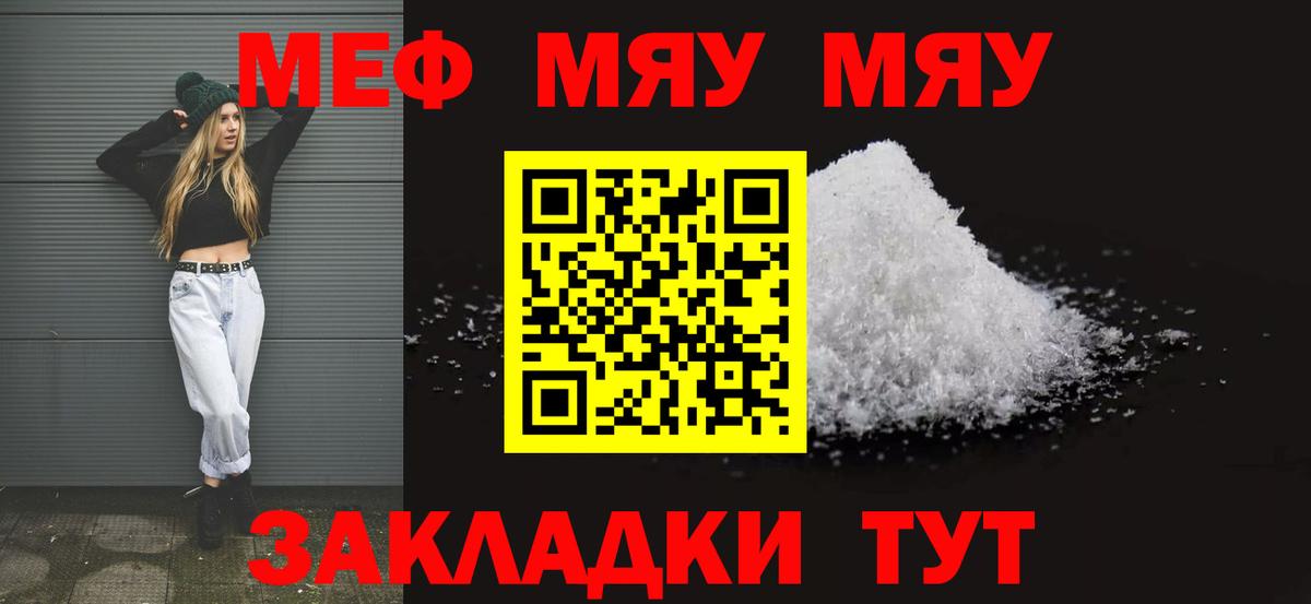 Меф мяу мяу мука Воркута