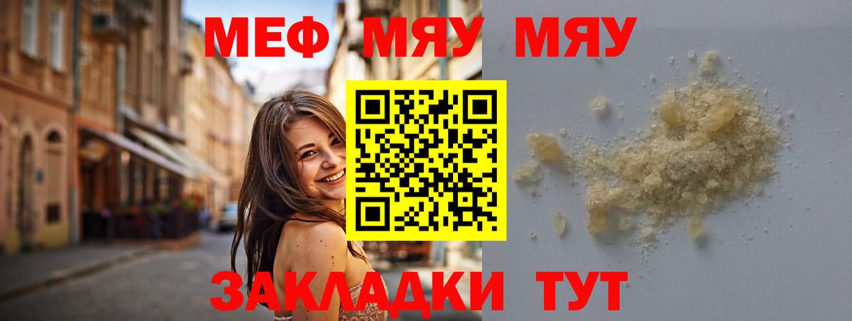 Мефедрон mephedrone  даркнет сайт  Вход с VPN  hydra зеркало  Воркута  Мефедрон мяу мяу  МЕФ 
