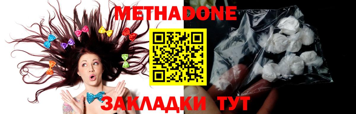 МЕТАДОН methadone  Метадон мёд  Вход с VPN  Воркута 
