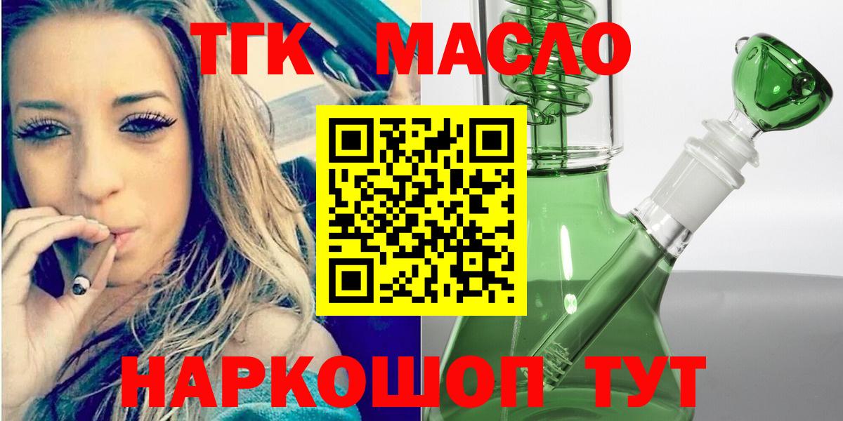 ТГК THC oil Воркута